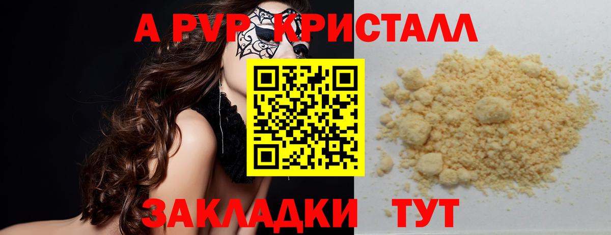 Alpha PVP кристаллы  A-PVP мука  Иркутск  Вход с VPN 