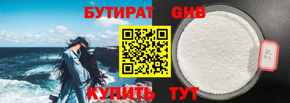 Бутират  Бутират 1.4BDO  Вход с VPN  Иркутск 