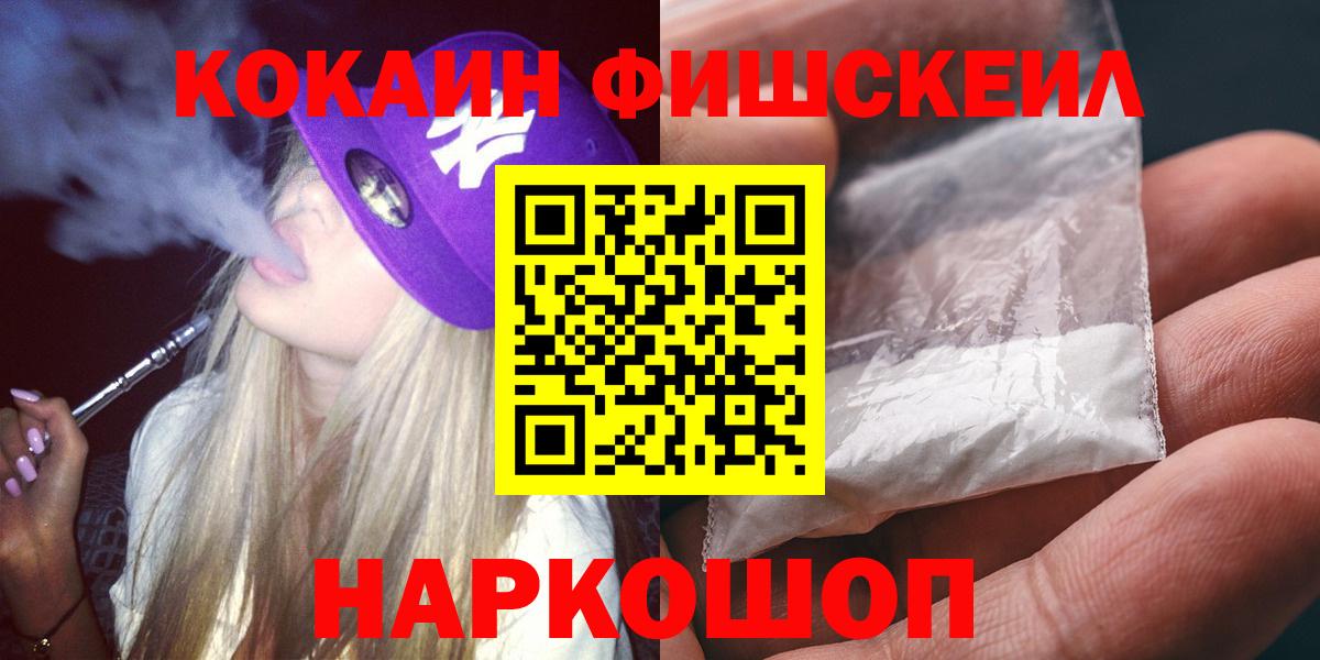COCAIN 97%  КОКАИН FishScale  Вход с VPN  Иркутск 