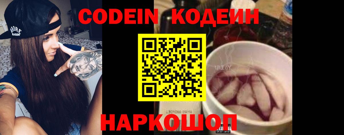Кодеиновый сироп Lean Purple Drank  Кодеиновый сироп Lean напиток Lean (лин)  Вход с VPN  Иркутск 